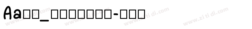 Aa字咖_奇思古粗流光体字体转换