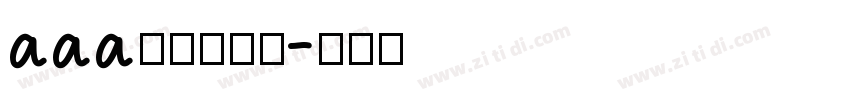 aaa嘿嘿嘿字体字体转换