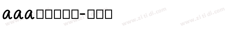 aaa嘿嘿嘿字体字体转换