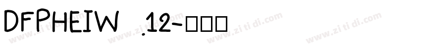 DFPHEIW12字体转换
