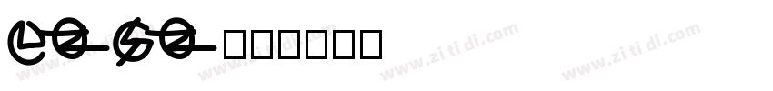 LOGO黑体字体转换