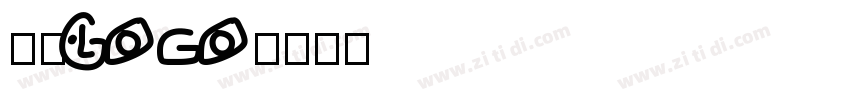 欣意logo字体转换