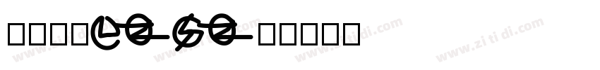 站酷小薇LOGO体字体转换