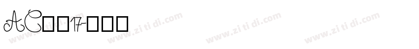 AC米兰17字体转换