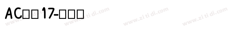 AC米兰17字体转换