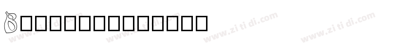 Bentalista字体转换