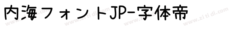 内海フォントJP字体转换