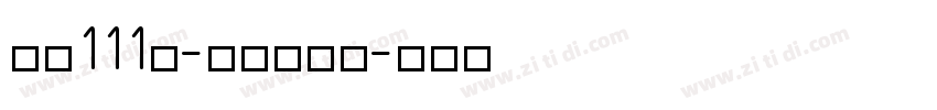 字魂111号-金榜招牌体字体转换