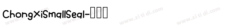 ChongXiSmallSeal字体转换