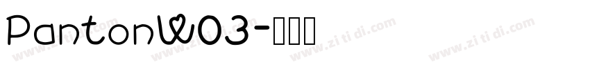 PantonW03字体转换