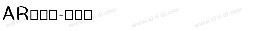 AR丸印篆字体转换