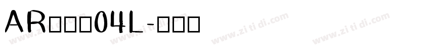 AR丸印篆04L字体转换