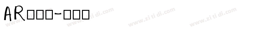 AR丸印篆字体转换