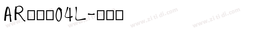 AR丸印篆04L字体转换