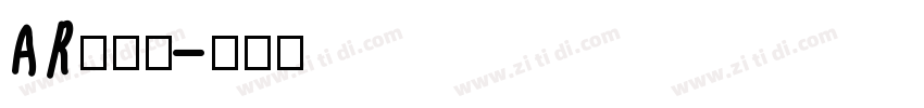 AR丸印篆字体转换