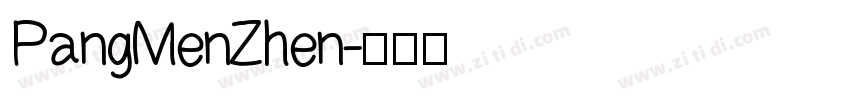 PangMenZhen字体转换