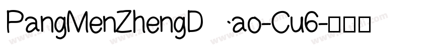 PangMenZhengDao-Cu6字体转换