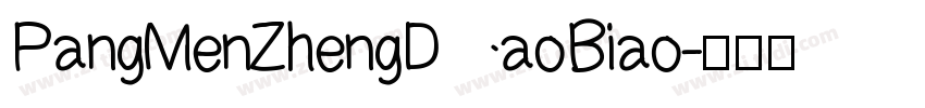 PangMenZhengDaoBiao字体转换