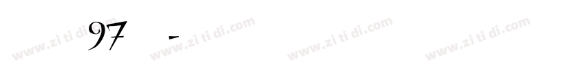 字魂97号字体转换