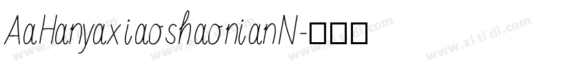 AaHanyaxiaoshaonianN字体转换