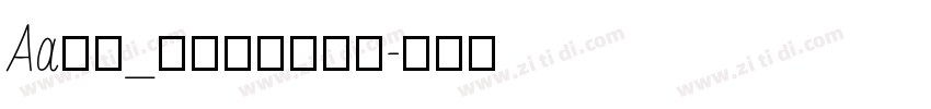 Aa字咖_奇思古粗流光体字体转换