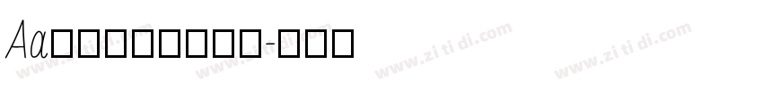 Aa护眼专用超粗黑体字体转换