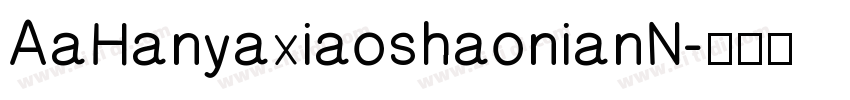 AaHanyaxiaoshaonianN字体转换