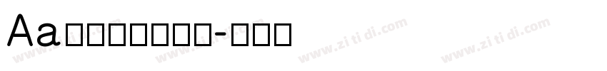 Aa小猫信箱可爱体字体转换