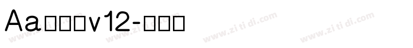 Aa润行体v12字体转换