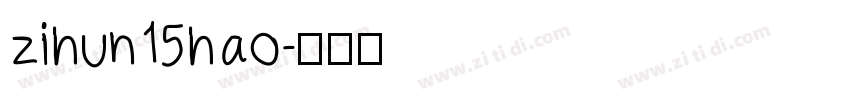 zihun15hao字体转换