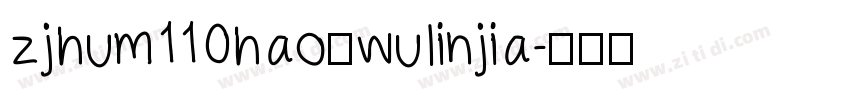 zjhum110hao—wulinjia字体转换