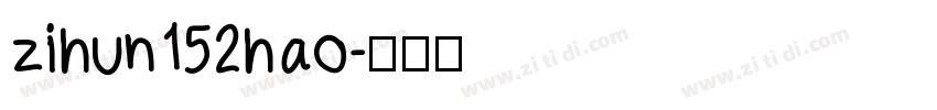 zihun152hao字体转换