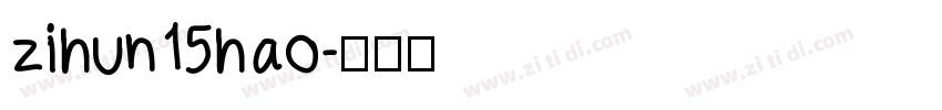 zihun15hao字体转换