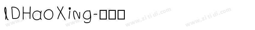 IDHaoXing字体转换