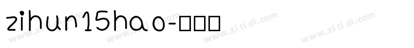 zihun15hao字体转换