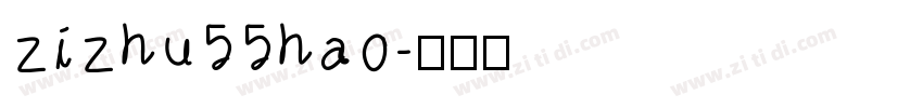 zizhu55hao字体转换