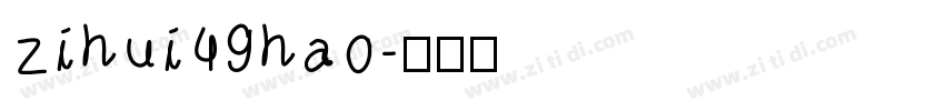 zihui49hao字体转换