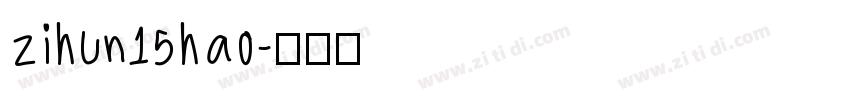 zihun15hao字体转换