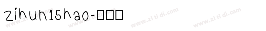 zihun15hao字体转换