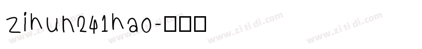 zihun241hao字体转换