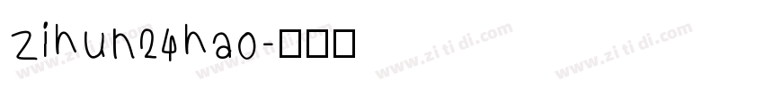 zihun24hao字体转换