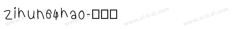 zihun64hao字体转换