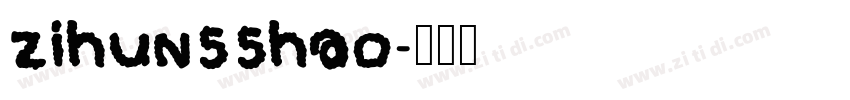 zihun55hao字体转换