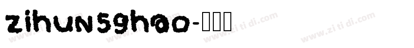 zihun59hao字体转换