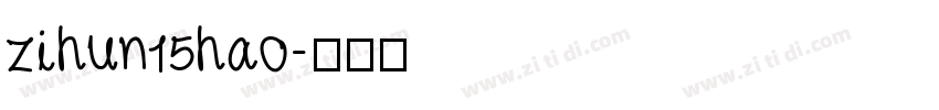 zihun15hao字体转换