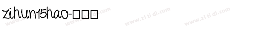 zihun15hao字体转换