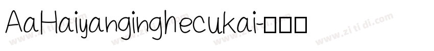 AaHaiyanginghecukai字体转换