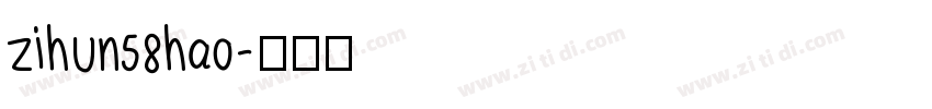 zihun58hao字体转换