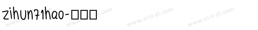 zihun71hao字体转换
