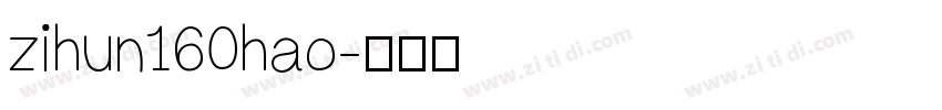 zihun160hao字体转换